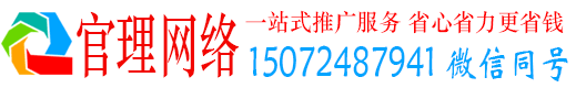 化州官理信息流营销